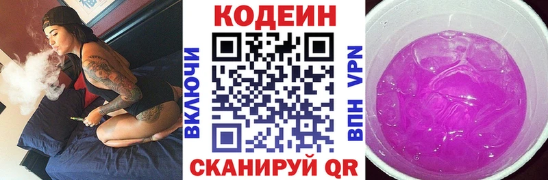 KRAKEN маркетплейс  Коммунар  Кодеин Purple Drank 